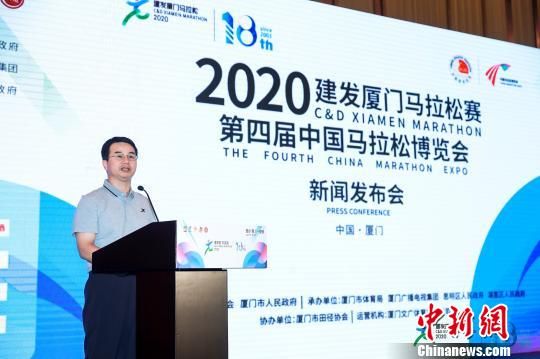 圖為2020建發(fā)廈門馬拉松賽暨第四屆中國馬拉松博覽會新聞發(fā)布會現(xiàn)場。供圖